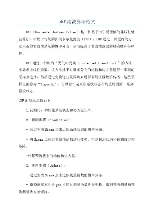 ukf滤波算法范文