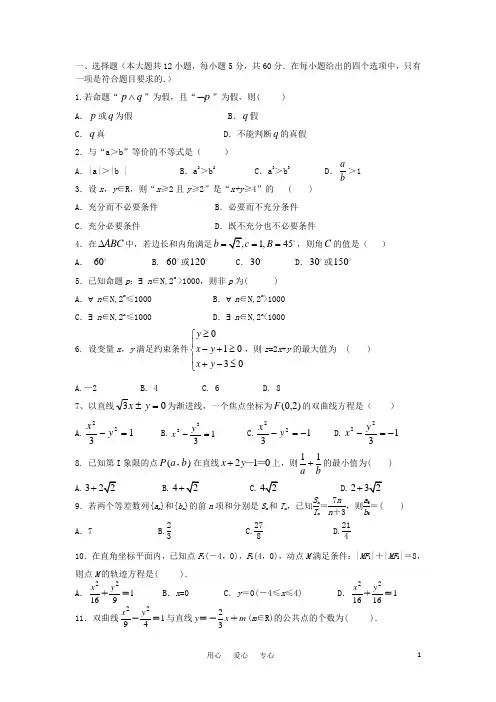 甘肃省武威市高二数学上学期期中考试试题 理 新人教A版