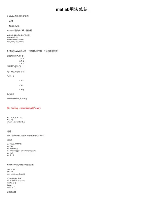 matlab用法总结