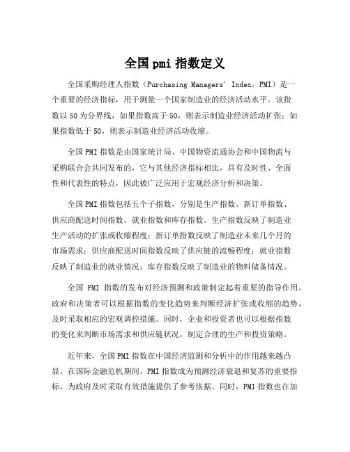 全国pmi指数定义