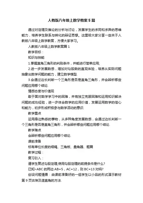 人教版八年级上数学教案5篇