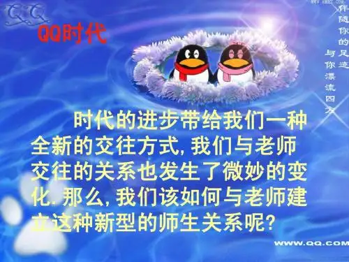 主动沟通  健康成长--
