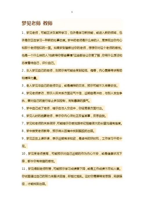 周公解梦大全人物篇(老师,教师)
