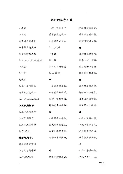 很好的认字儿歌(收藏)