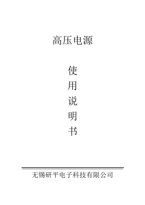 50KV高压发生器说明书