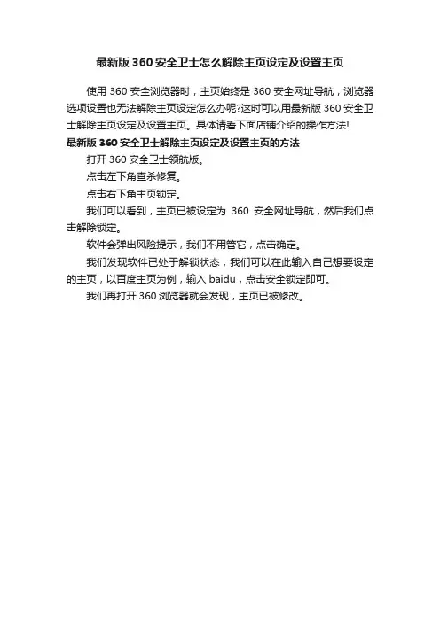 最新版360安全卫士怎么解除主页设定及设置主页