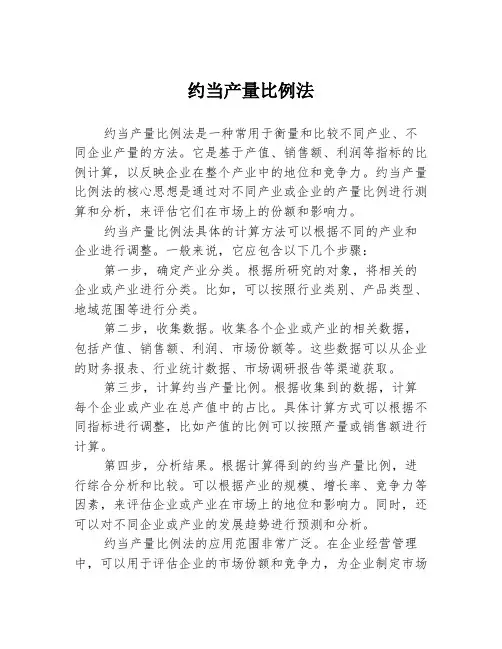 约当产量比例法