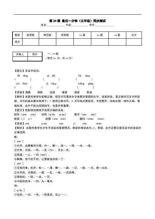 第24课 最后一分钟(五年级)同步测试.doc