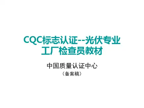 光伏发电系统的组成
