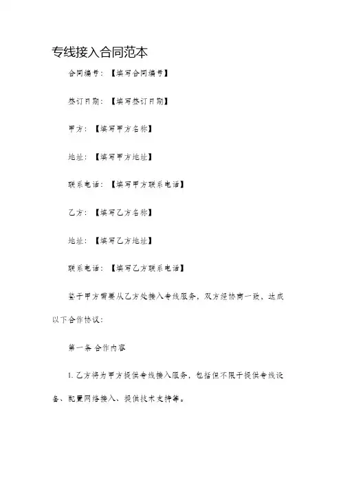 专线接入合同范本