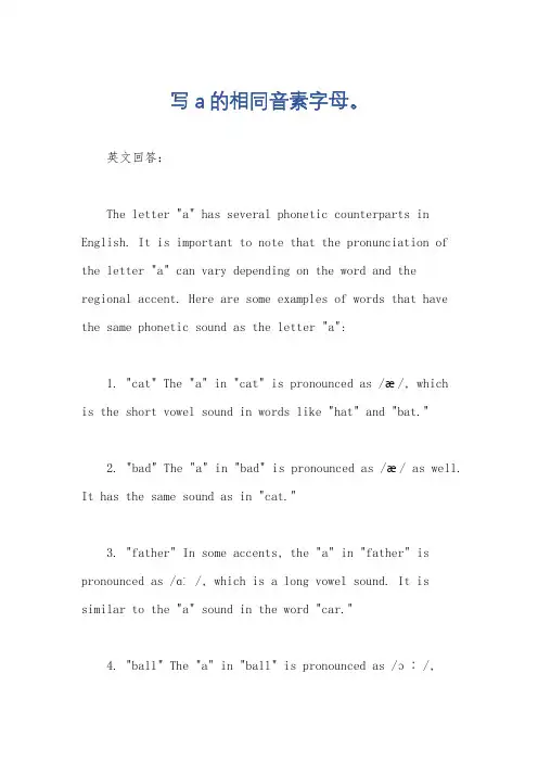 写a的相同音素字母。