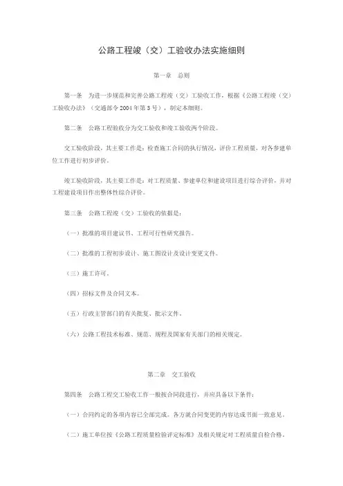 《公路工程竣(交)工验收办法实施细则》(交公路发【2010】65号)