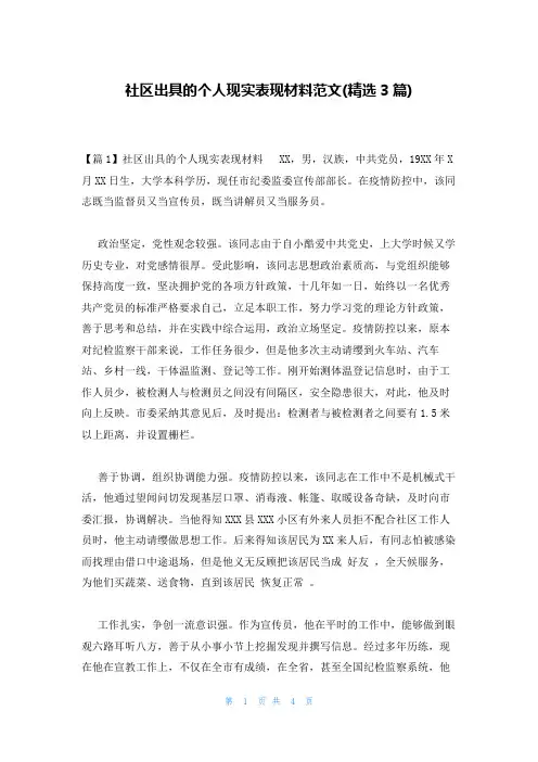 社区出具的个人现实表现材料范文(精选3篇)
