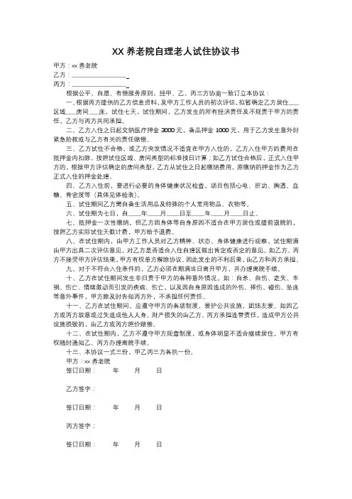 养老院(养老机构)入院全套协议书、评估资料
