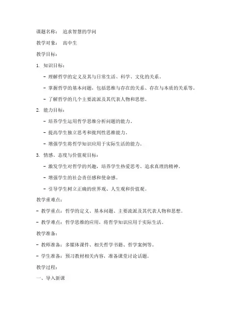 高中政治教案模板范文哲学