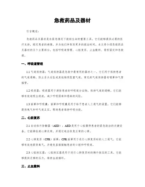 急救药品及器材