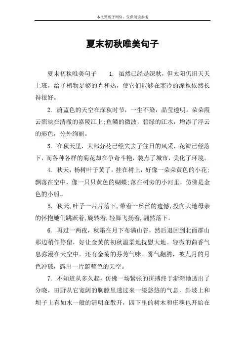 夏末初秋唯美句子