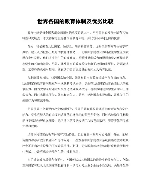 世界各国的教育体制及优劣比较