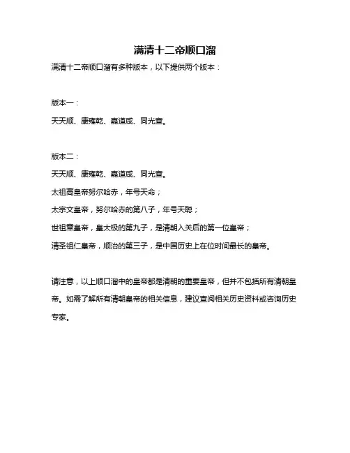 满清十二帝顺口溜
