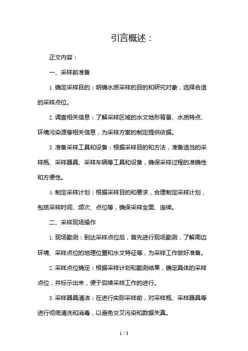水质采样作业指导书2024