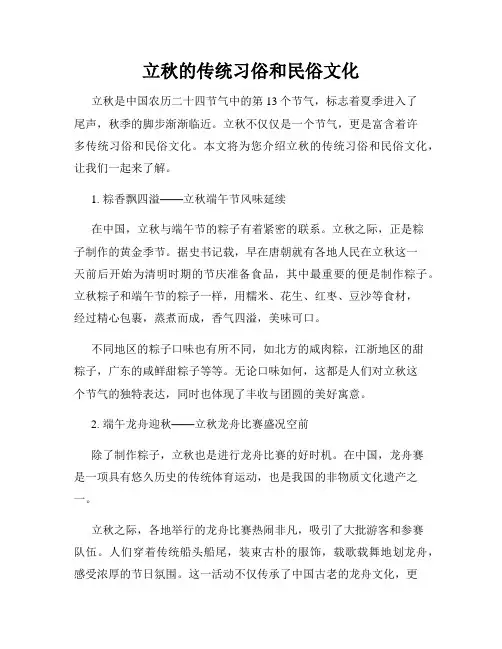 立秋的传统习俗和民俗文化