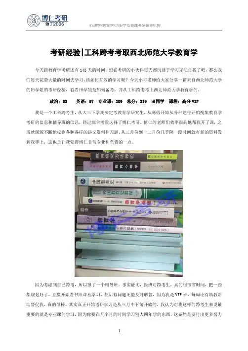 考研经验工科跨考考取西北师范大学教育学