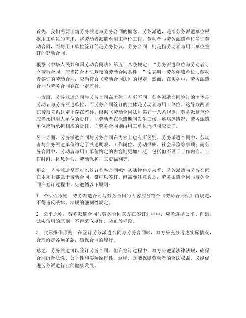 劳务派遣可以签劳务合同么