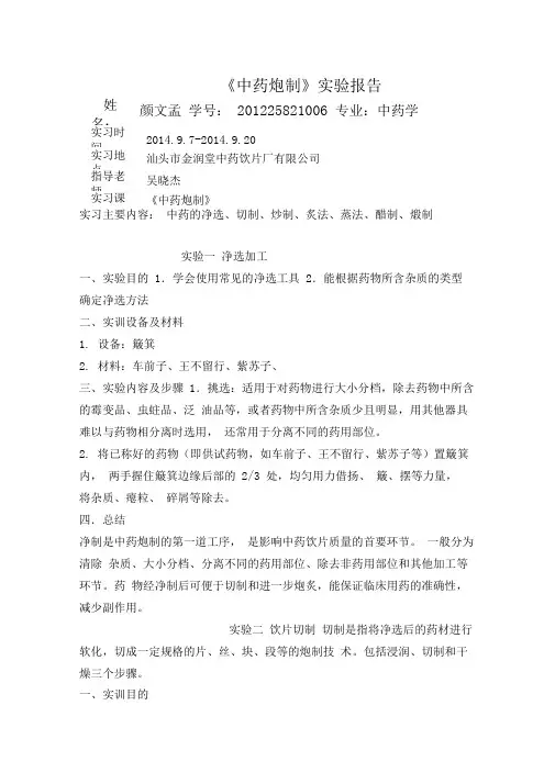 中药炮制实验一