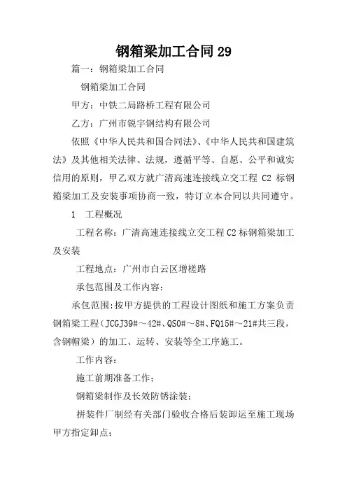钢箱梁加工合同29