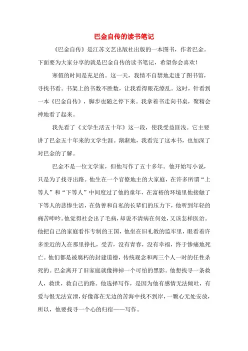巴金自传的读书笔记
