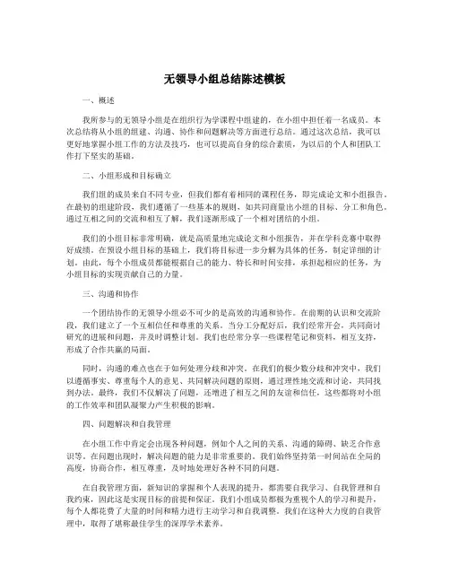 无领导小组总结陈述模板