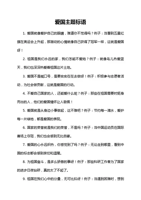爱国主题标语