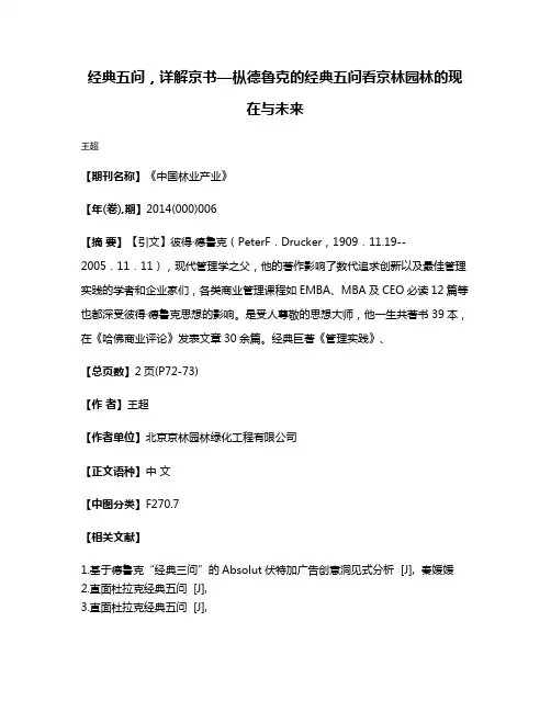经典五问，详解京书—枞德鲁克的经典五问看京林园林的现在与未来