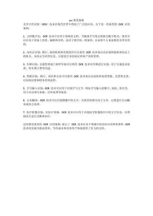 ocr典型案例