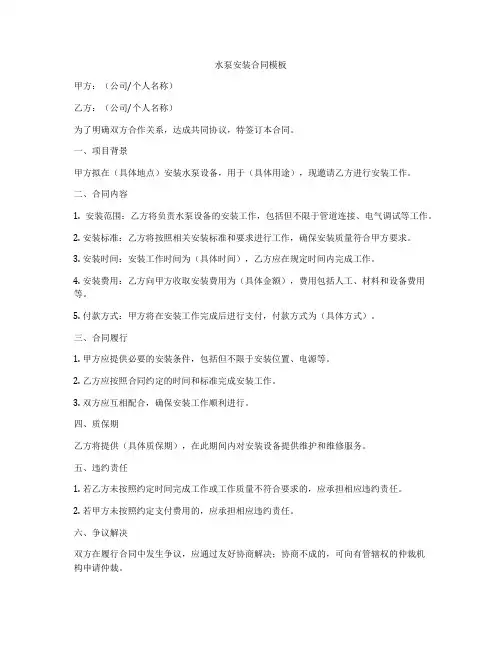水泵安装合同模板