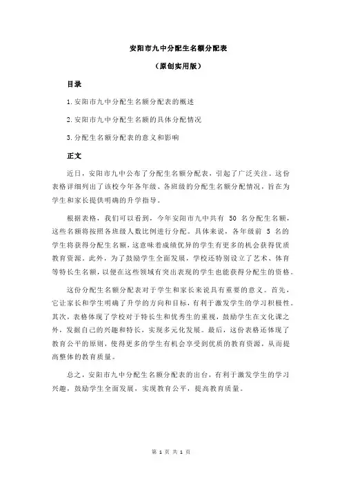 安阳市九中分配生名额分配表
