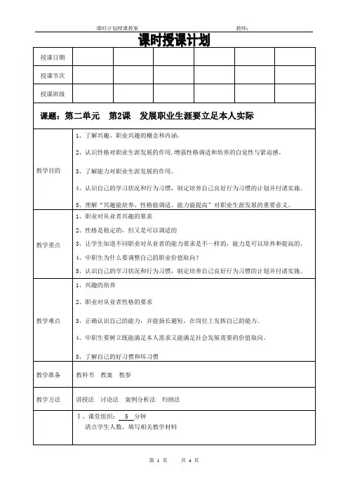 职业生涯规划课程教案(要善于把握机遇)