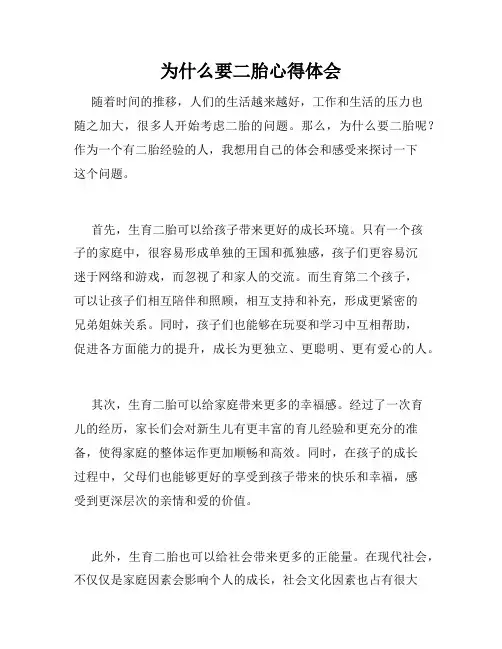 为什么要二胎心得体会