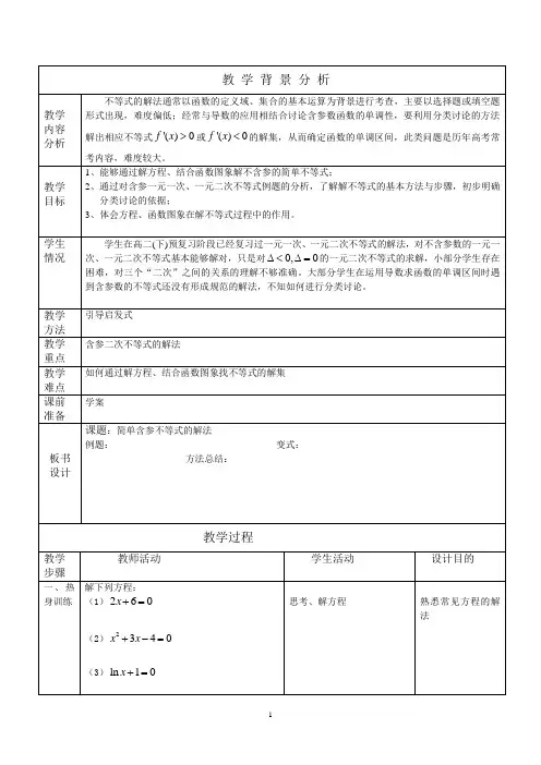 含参不等式的解法教案