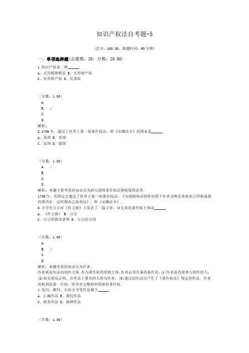 知识产权法自考题-5