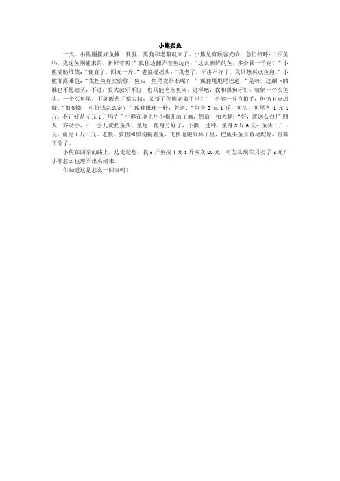 小学6年级班会方案小熊卖鱼