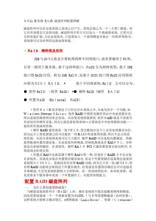 DELL 服务器RAID磁盘阵列配置图解