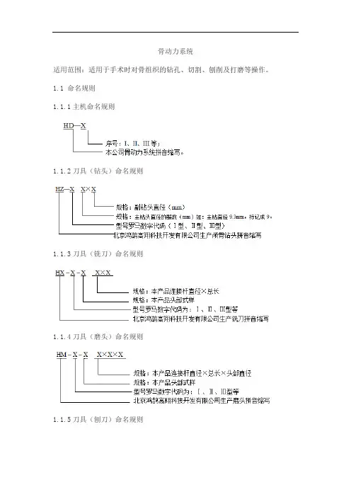 骨动力系统产品技术要求honghu