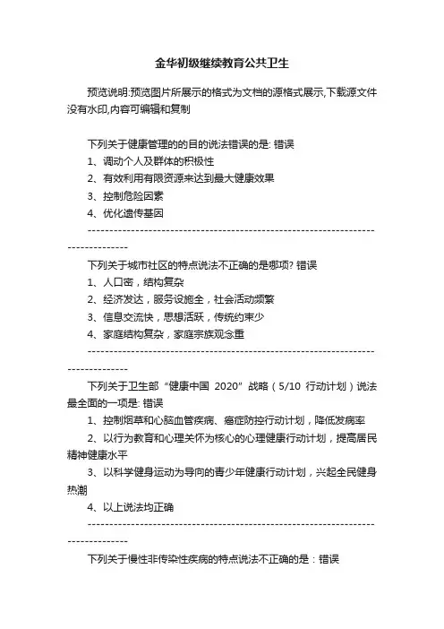 金华初级继续教育公共卫生