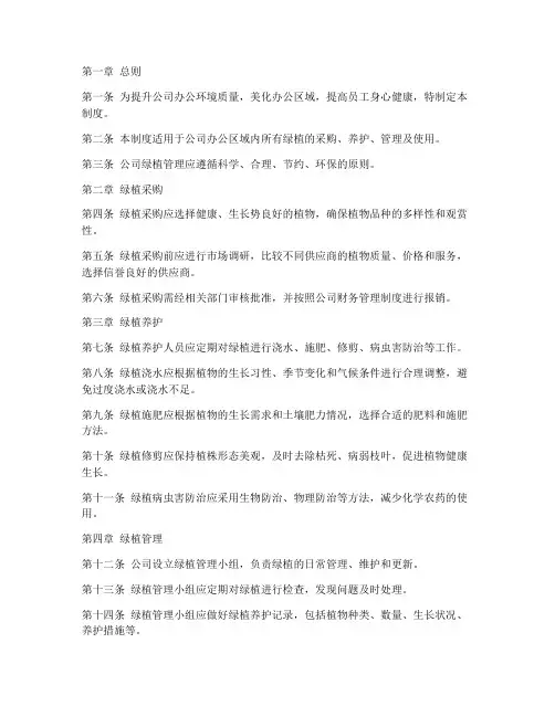 公司办公区绿植管理制度