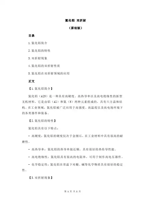 氮化铝 双折射