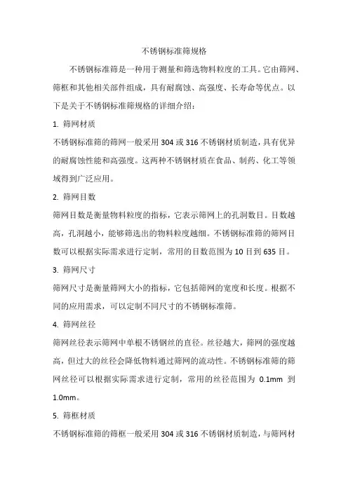 不锈钢标准筛规格