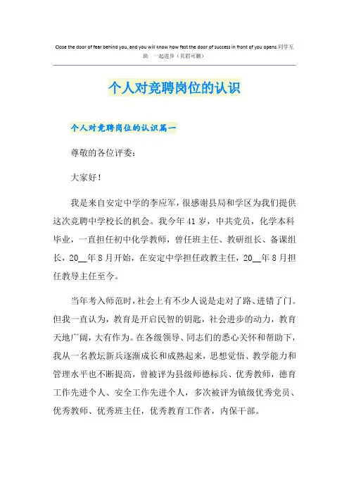 个人对竞聘岗位的认识