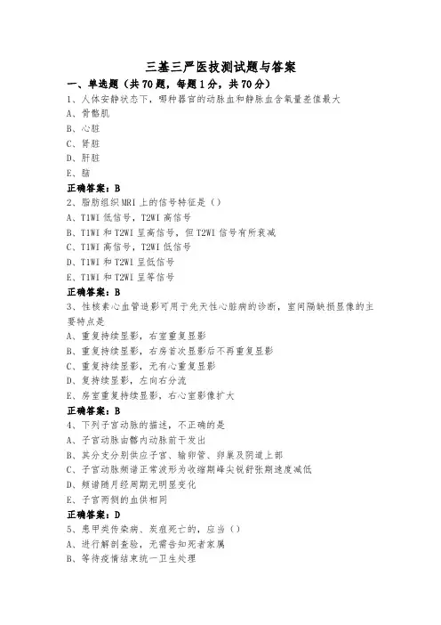 三基三严医技测试题与答案