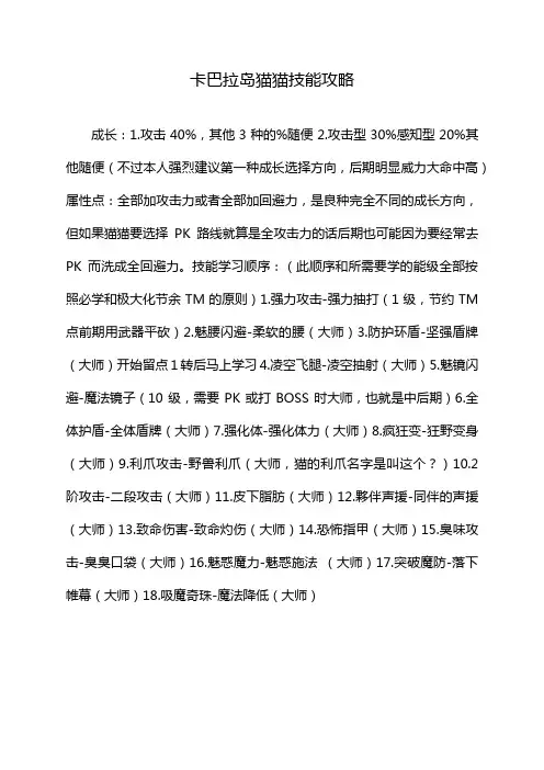 卡巴拉岛猫猫技能攻略